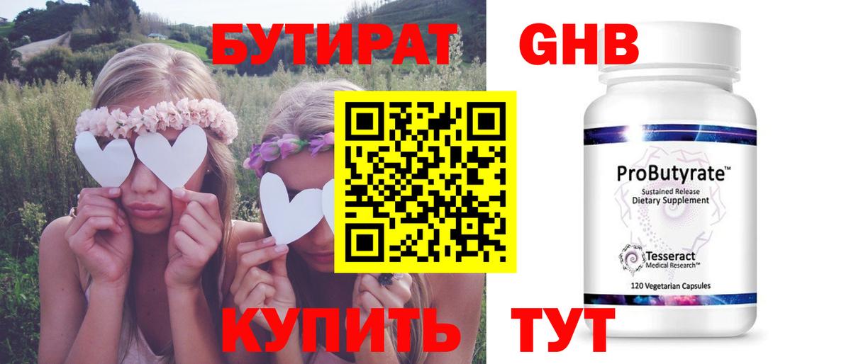 Бутират оксибутират Гусиноозёрск