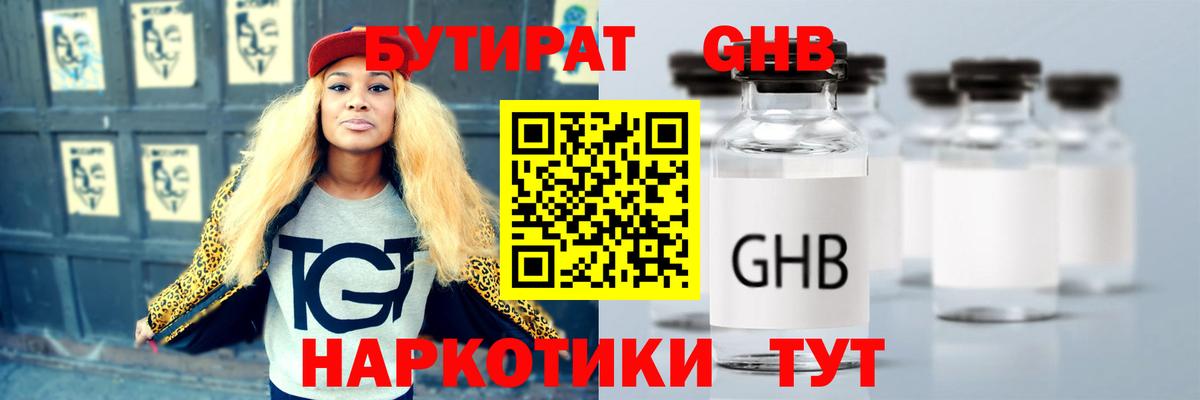 Гусиноозёрск  БУТИРАТ Butirat  Вход с VPN 