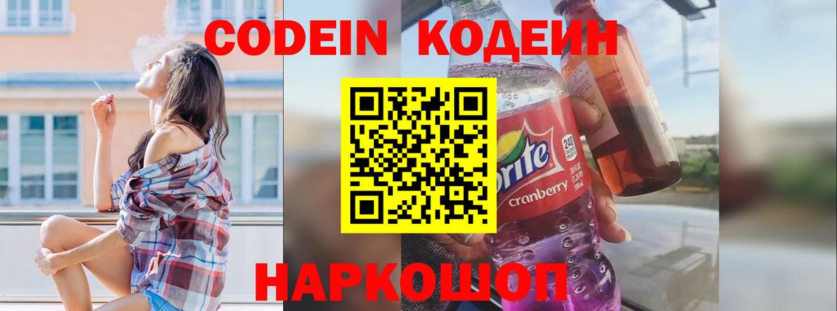 Кодеин напиток Lean (лин)  Кодеин напиток Lean (лин)  Вход с VPN  Гусиноозёрск 