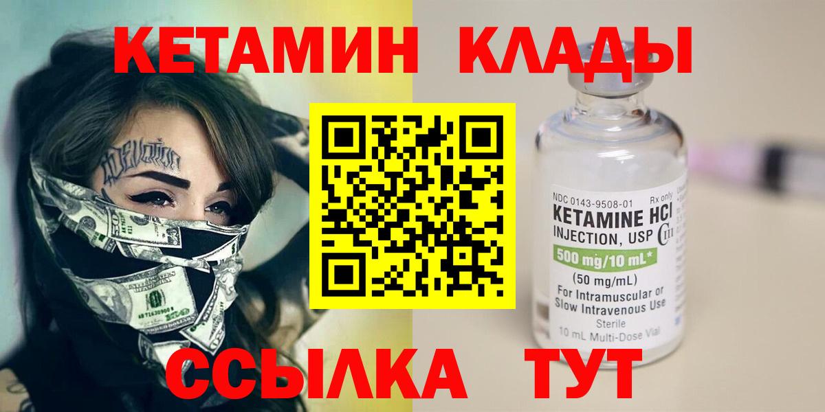 Кетамин ketamine  Вход с VPN  Гусиноозёрск 