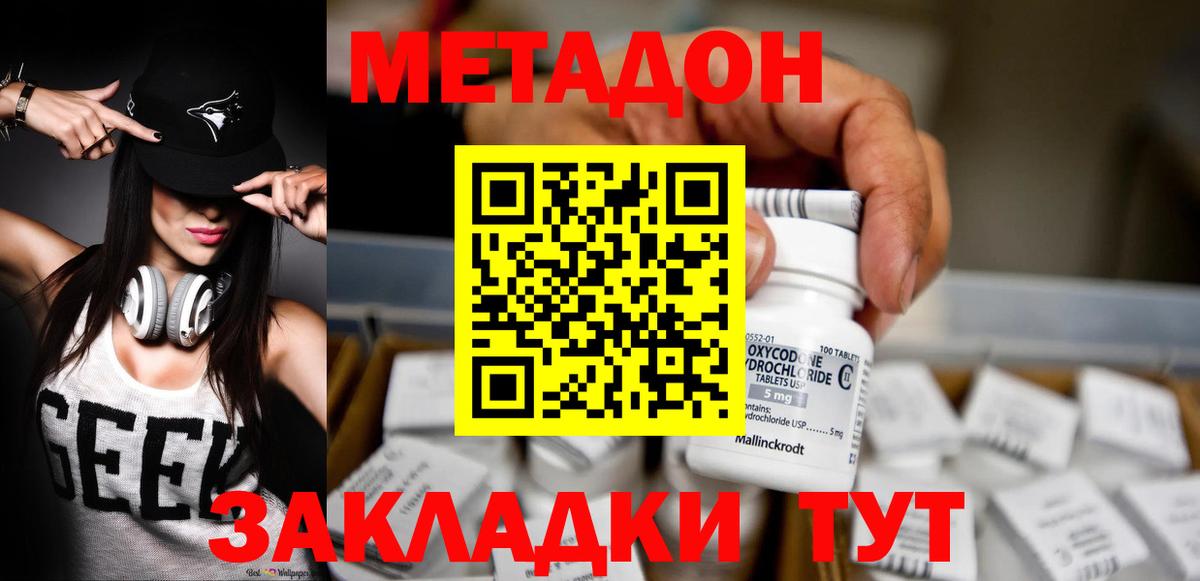 Метадон кристалл Гусиноозёрск